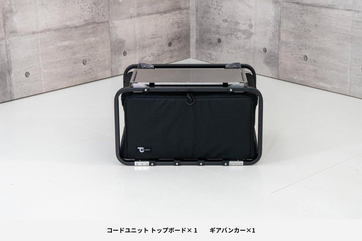 セット割】ギアバンカーセット（ギアバンカー + コードユニット トップ