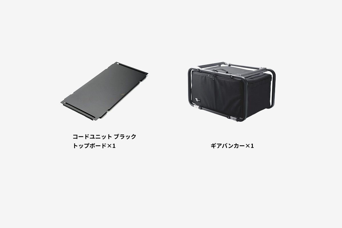 TOKYO CRAFTS ギアバンカー コードユニット トップボード ブラック セット割】ギアバンカーセット（ギアバンカー + コードユニット トップ