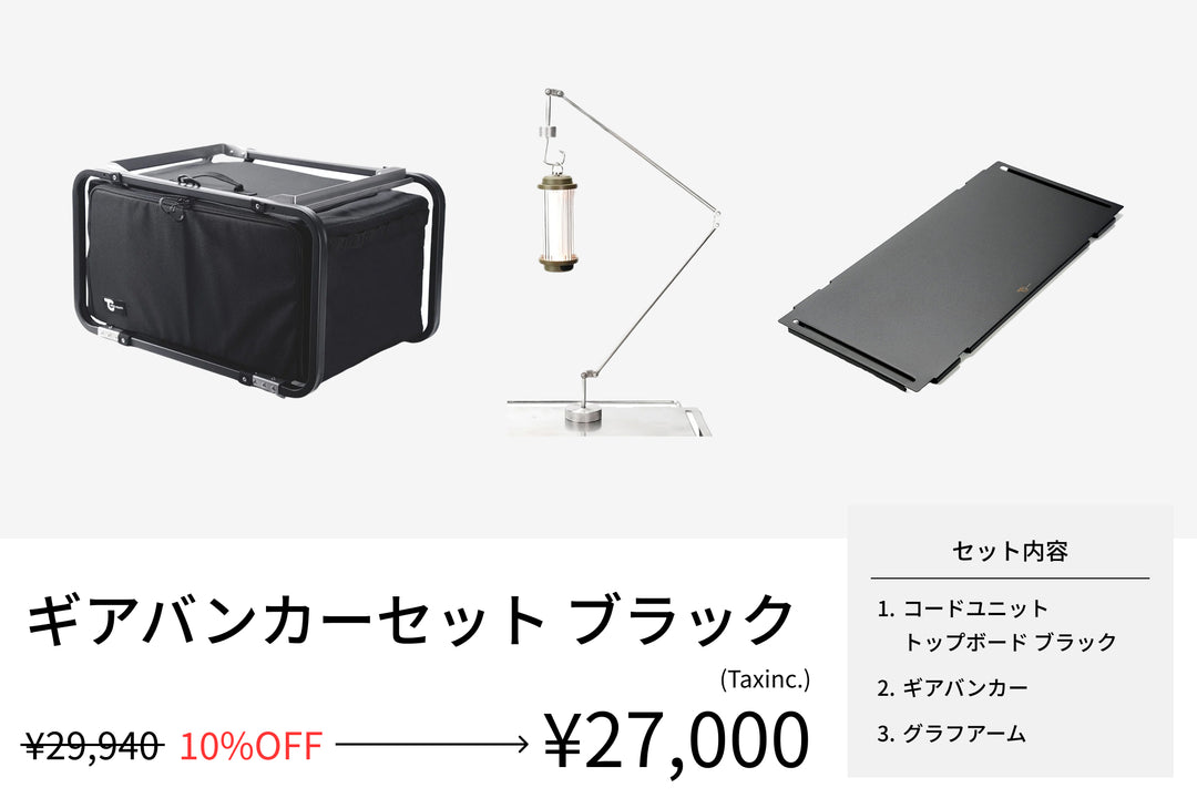 バイクでおすすめのソロキャンプ道具 - TOKYO CRAFTSのキャンプ用品