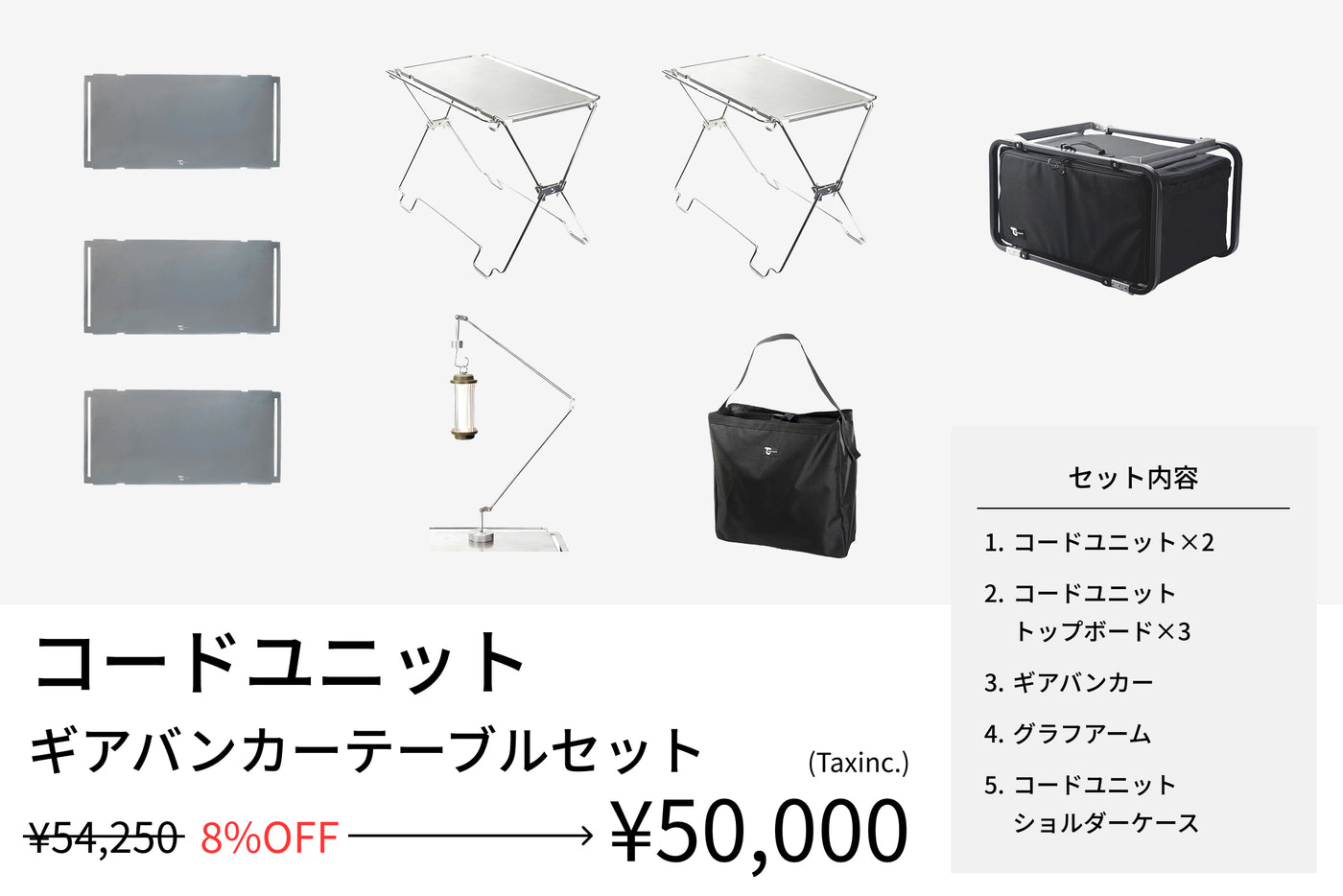 【セット割】ギアバンカーテーブルセット（コードユニット + トップボード+ ショルダーケース + ギアバンカー + グラフアーム） - TOKYO CRAFTS