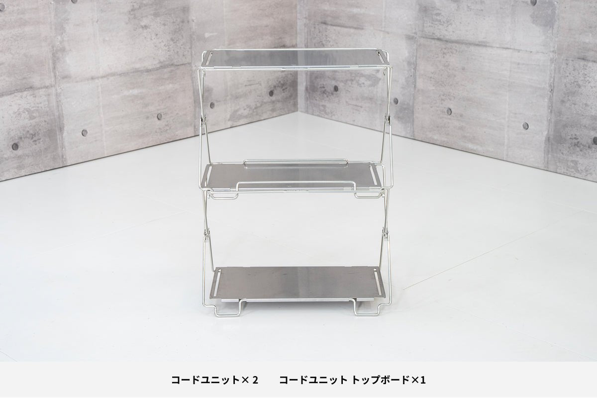 コードユニット ラックセット - TOKYO CRAFTS