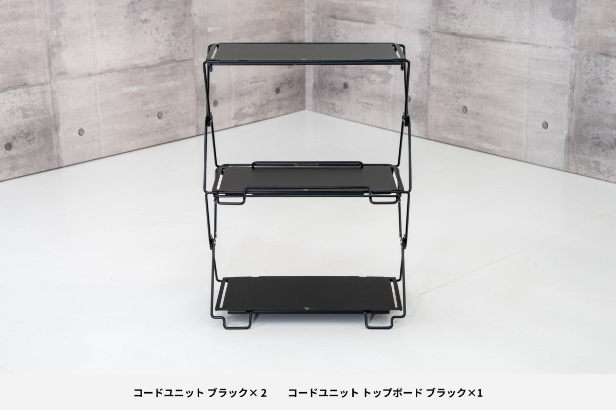 コードユニット ラックセット ブラック – TOKYO CRAFTS