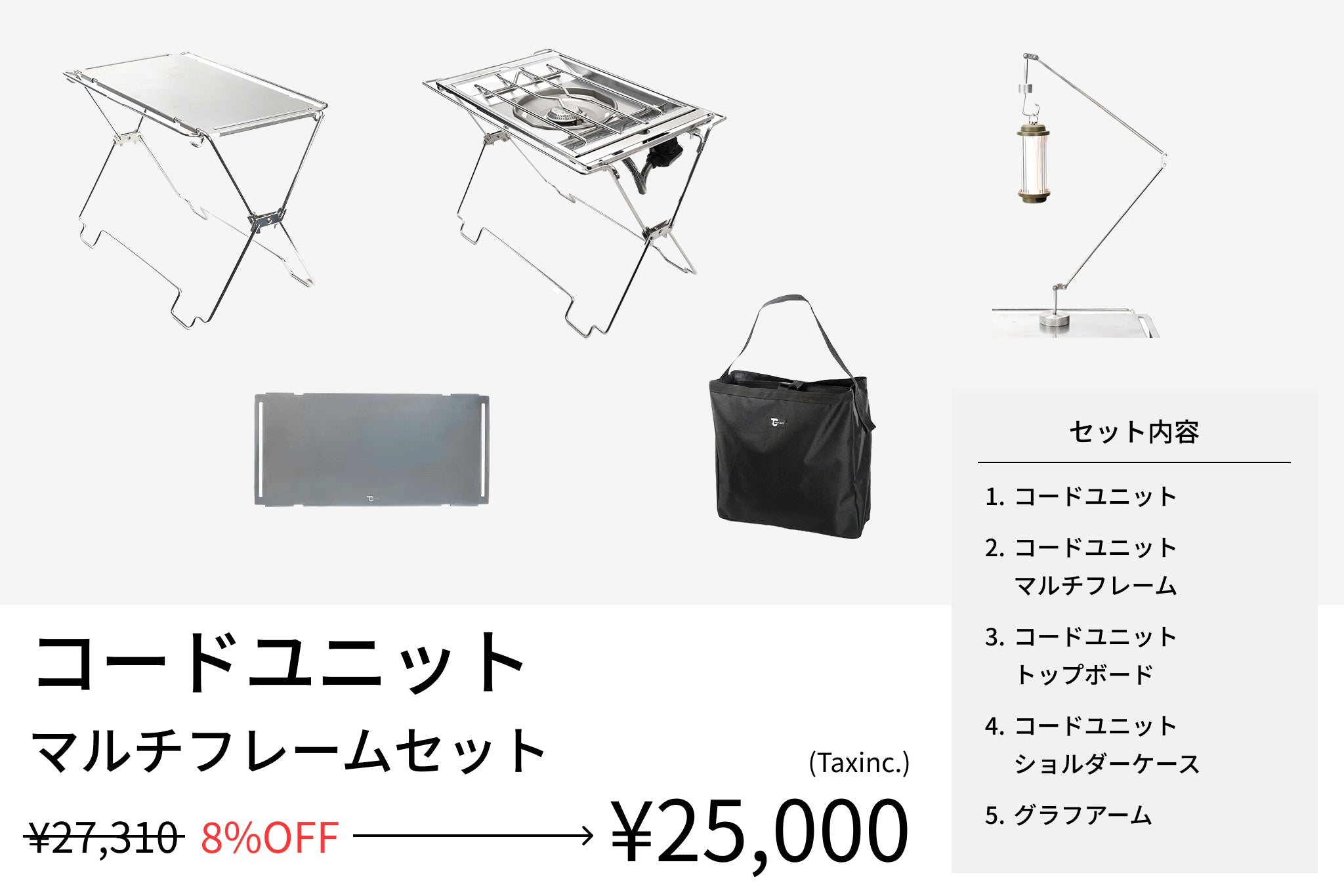 【セット割】コードユニット マルチフレームセット（コードユニット + マルチフレーム + トップボード+ ショルダーケース + グラフアーム） - TOKYO CRAFTS