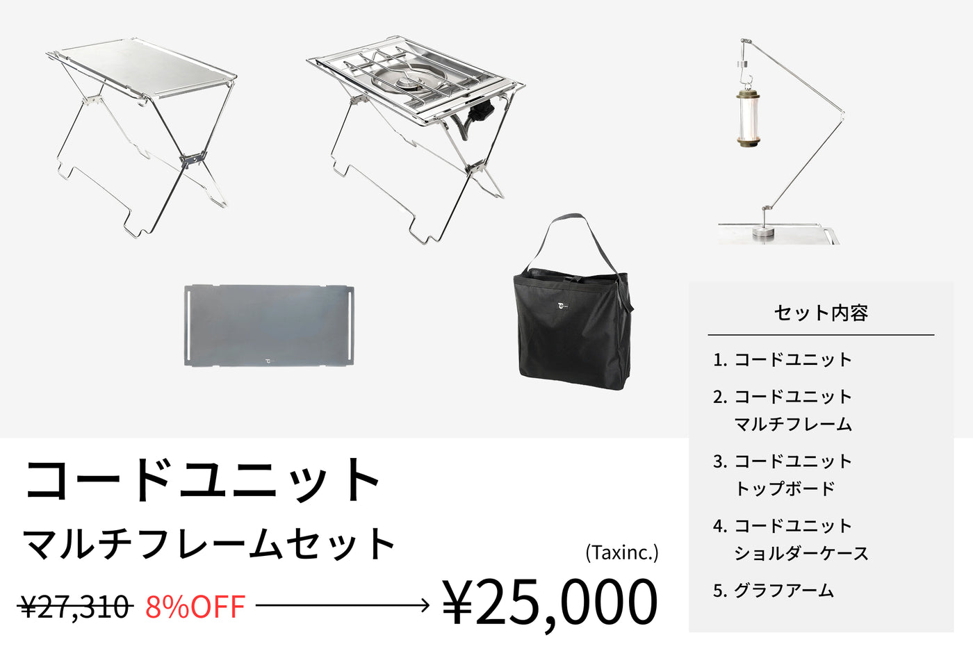 【セット割】コードユニット マルチフレームセット（コードユニット + マルチフレーム + トップボード+ ショルダーケース + グラフアーム） - TOKYO CRAFTS