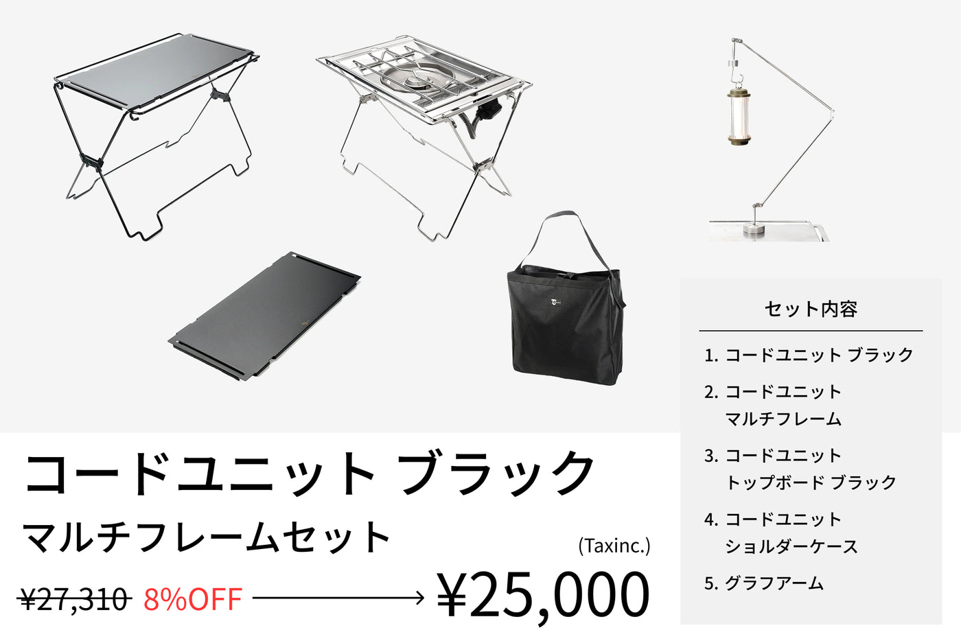 【セット割】コードユニット マルチフレームセット ブラック（コードユニット ブラック + マルチフレーム + トップボード ブラック + ショルダーケース + グラフアーム） - TOKYO CRAFTS