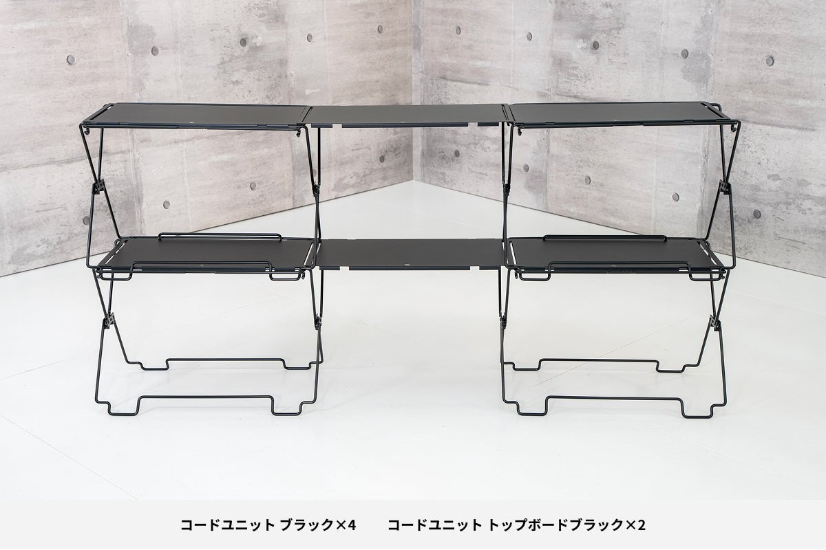 コードユニット シェルフセット ブラック - TOKYO CRAFTS