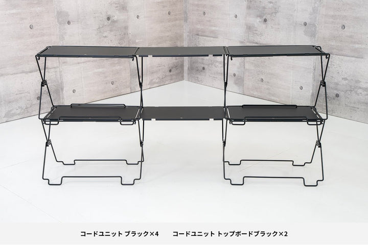 コードユニット シェルフセット ブラック – TOKYO CRAFTS