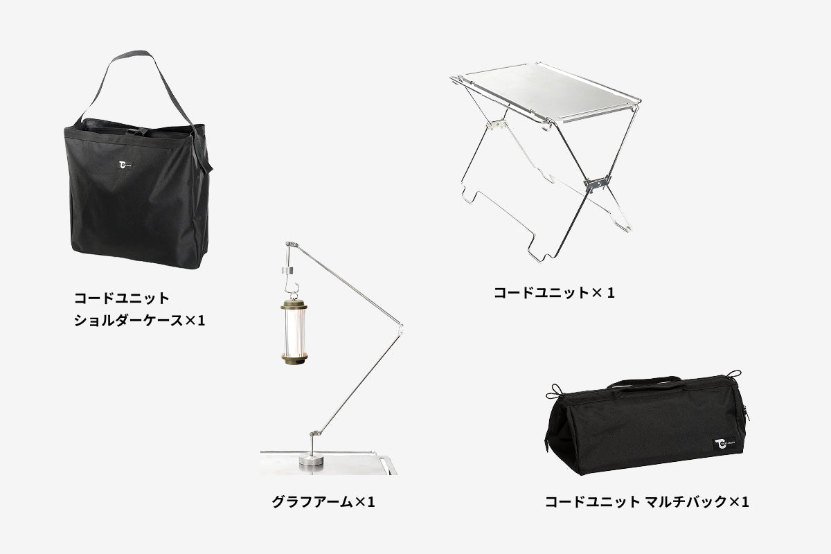 【セット割】コードユニット スターターセット（コードユニット + マルチバッグ + ショルダーケース + グラフアーム）