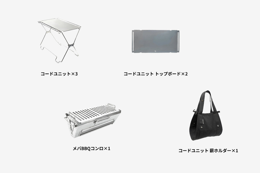 コードユニット 焚き火テーブルセット – TOKYO CRAFTS