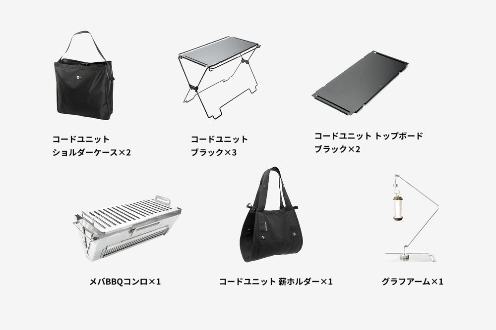コードユニットシリーズ - TOKYO CRAFTSのキャンプ用品通販【公式】