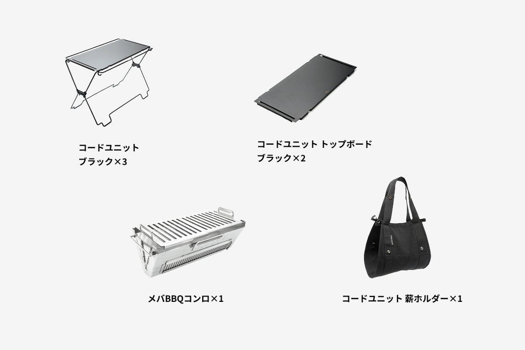 コードユニット 焚き火テーブルセット ブラック – TOKYO CRAFTS