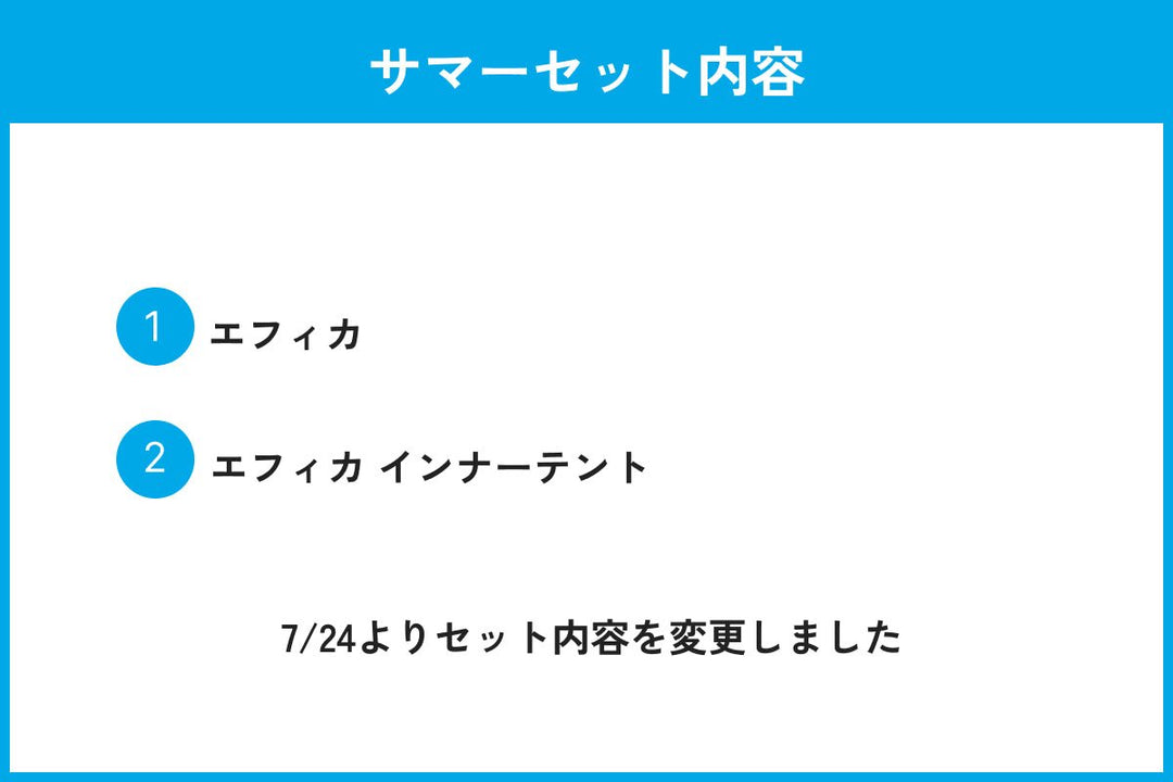 期間限定サマーセット】エフィカサマーセット - 東京クラフト【公式