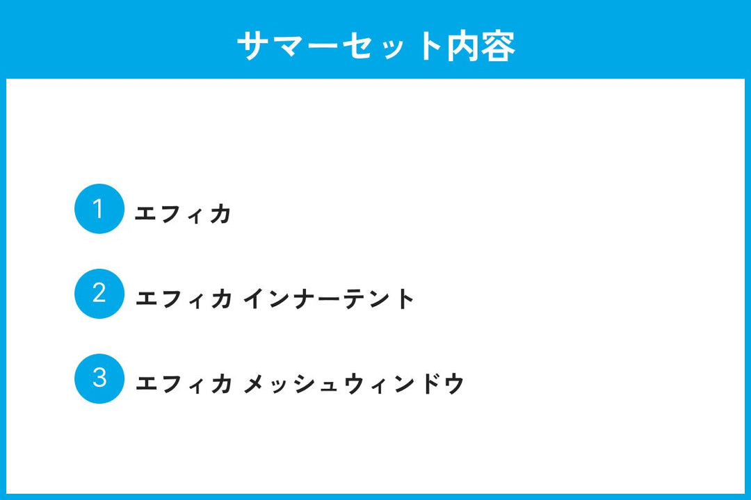 期間限定サマーセット】エフィカサマーセット - 東京クラフト【公式