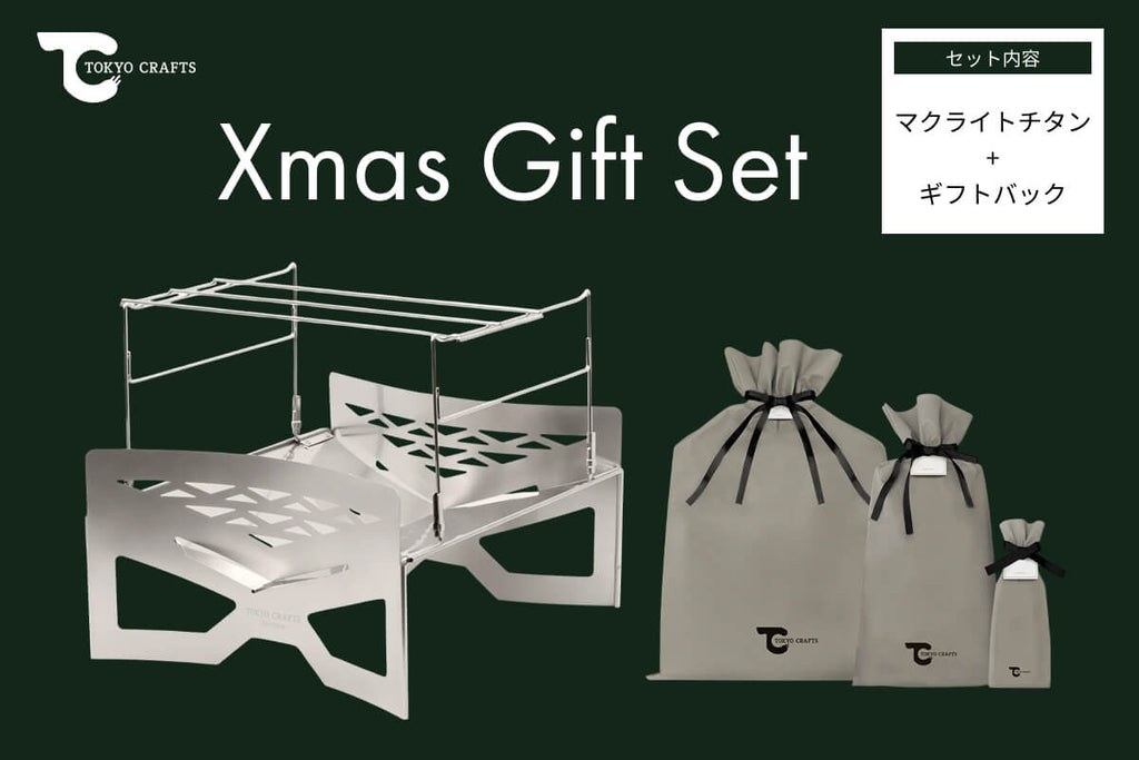 マクライトチタン 焚き火台 TOKYO CRAFTS マクライトチタン 焚き火台 【コンパクト/大型/軽量