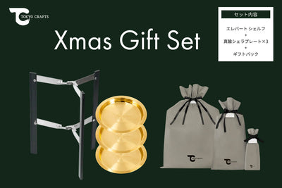 【ギフトバッグ付き】エレバート シェルフセット（エレバート シェルフ + 真鍮シェラプレート３点） - TOKYO CRAFTS