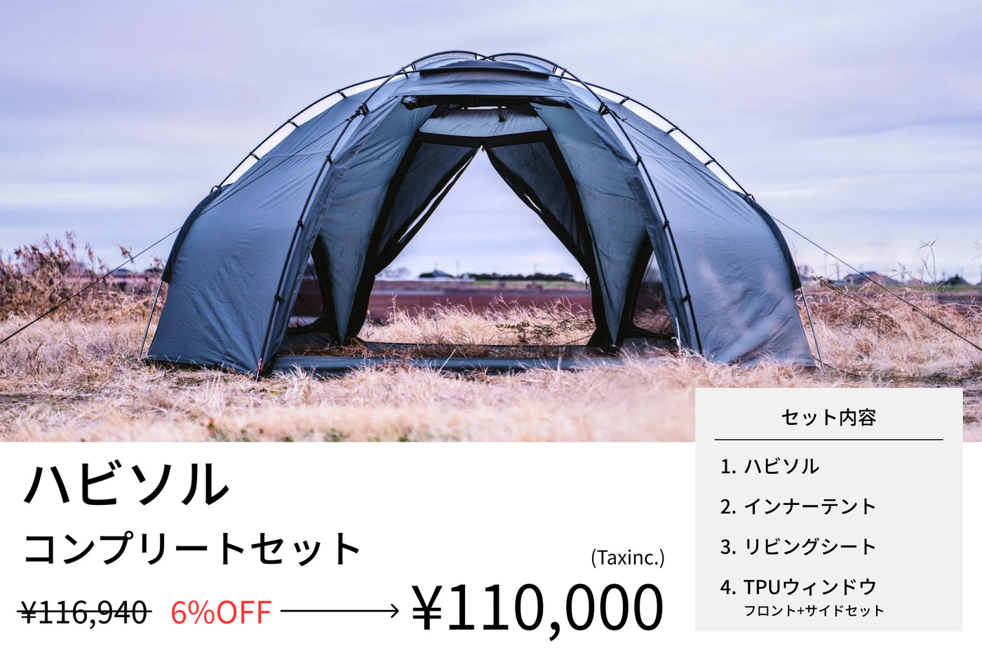 東京クラフト TOKYOCRAFTS ハビソル TPU&リビングシートセット セット割】ハビソル コンプリートセット（ハビソル + インナー