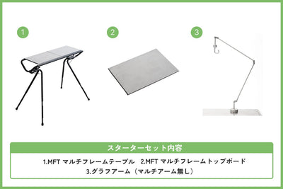 MFT スターターセット - TOKYO CRAFTS