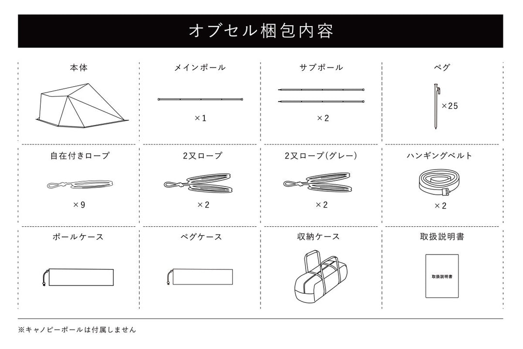 オブセル(ワンポール大型ファミリーテント)- 東京クラフト【公式
