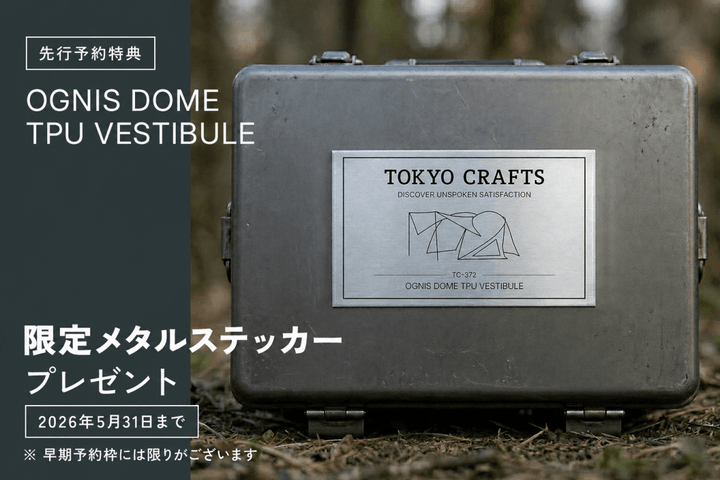 オグニスドーム TPUベスティブル - 東京クラフト【公式】 – TOKYO CRAFTS