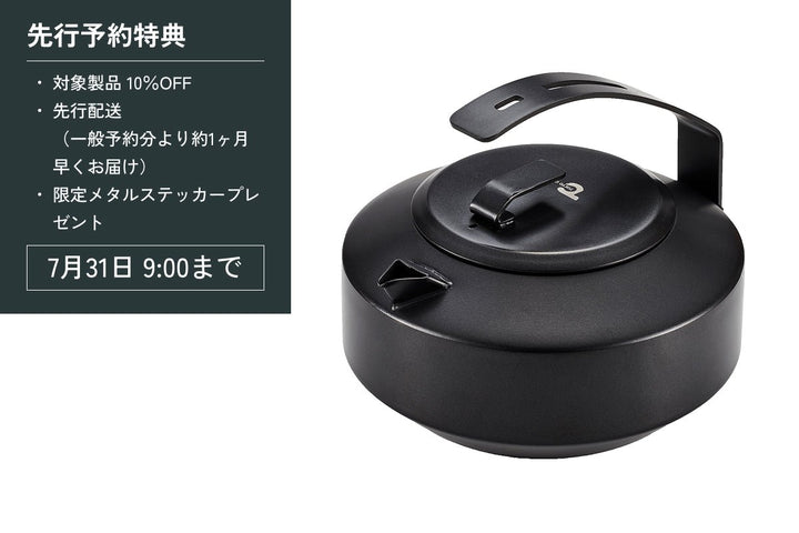 リッジケトル｜焚き火・コーヒードリップに使える細口ケトル - 東京