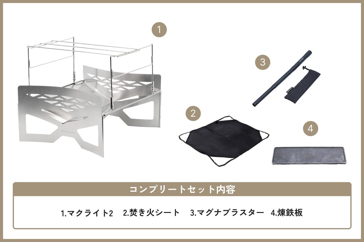 焚き火コンプリートセット - TOKYO CRAFTS