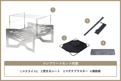 焚き火コンプリートセット - TOKYO CRAFTS