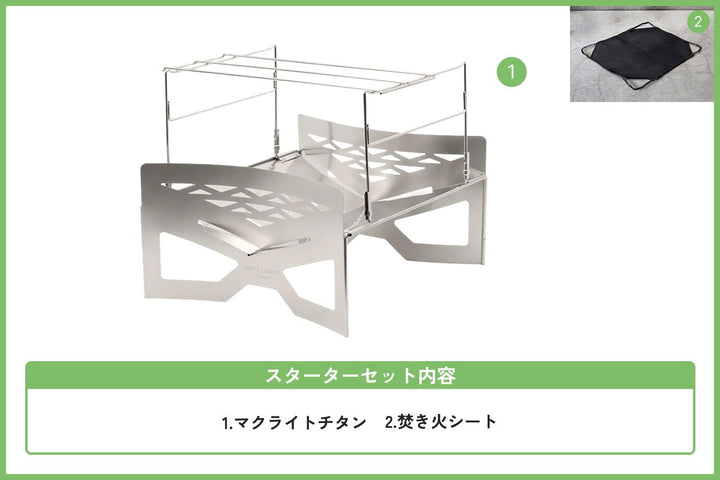 焚き火スターターセット チタン - 東京クラフト【公式】 – TOKYO CRAFTS