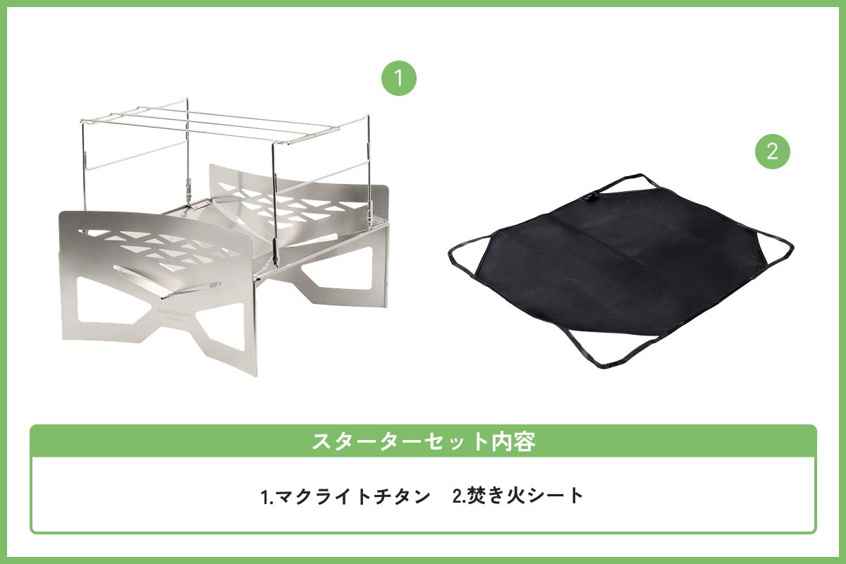 焚き火スターターセット チタン - TOKYO CRAFTS