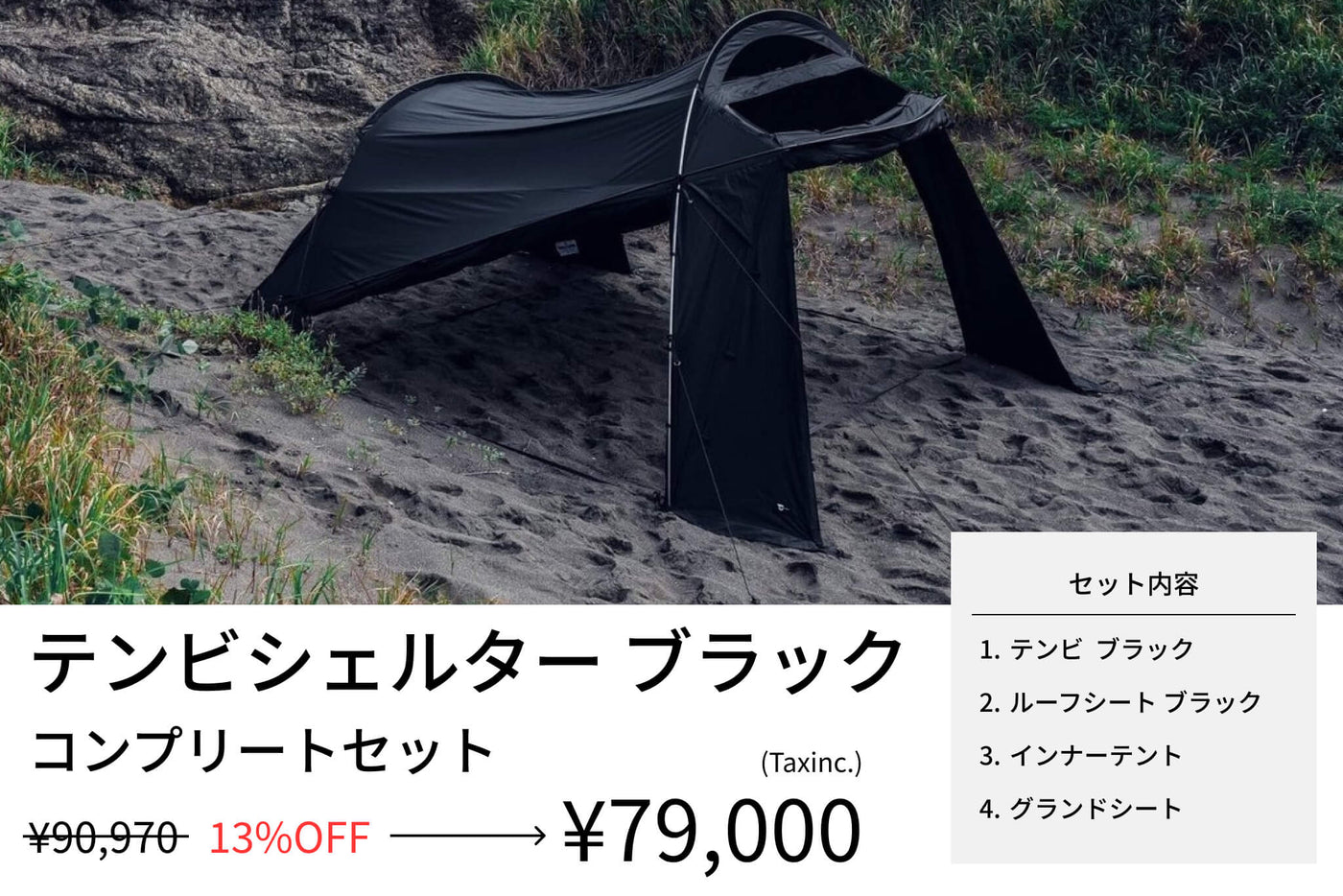 60th Anniversary テント・シェルター テンビ シェルター（3〜4人用テント / シェルターテント