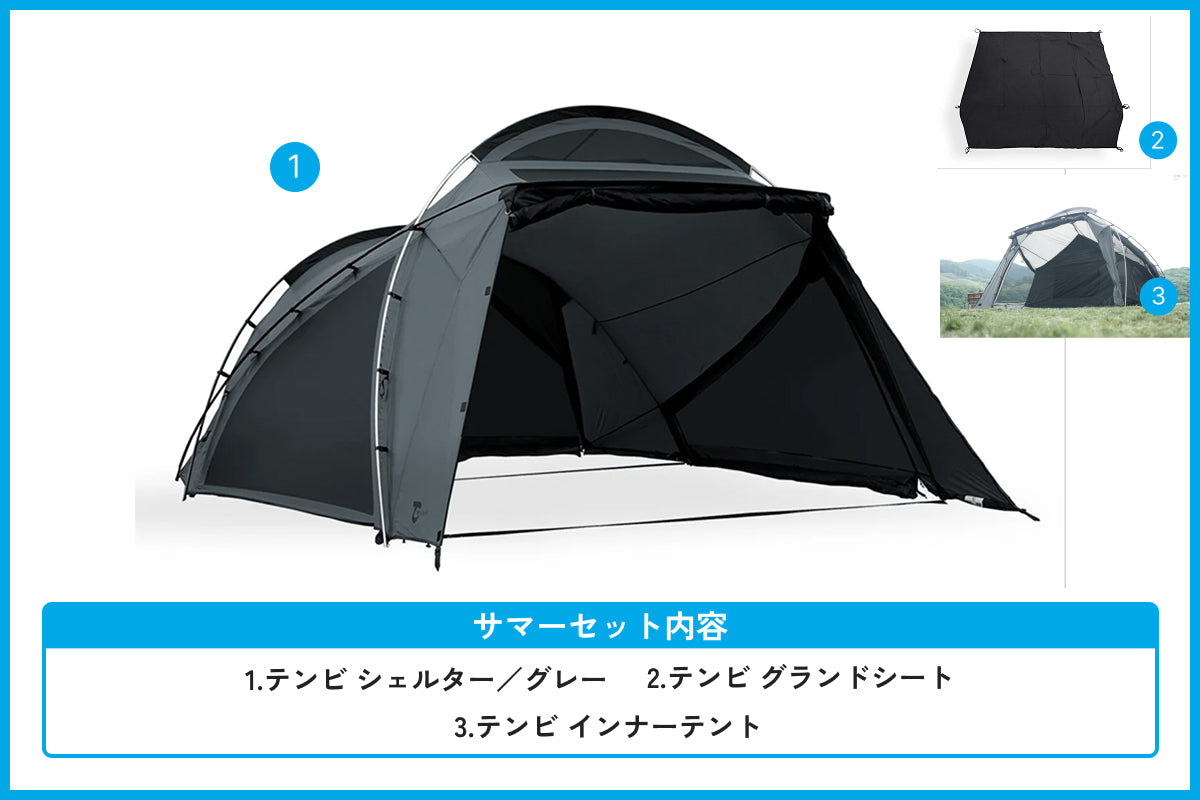 【サマーセール対象】テンビ シェルター／グレー サマーセット