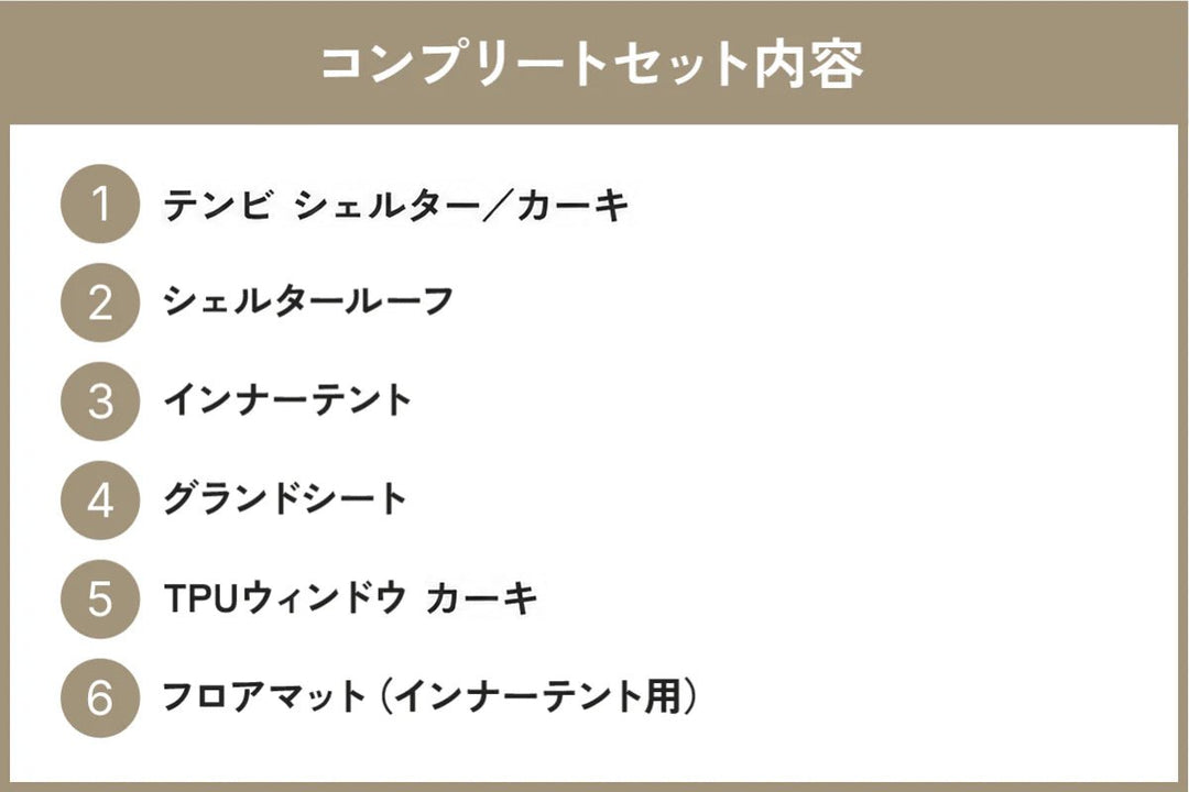 テンビ シェルター カーキ（3〜4人用テント / シェルターテント