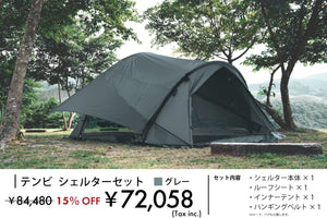 tenbi shelter set