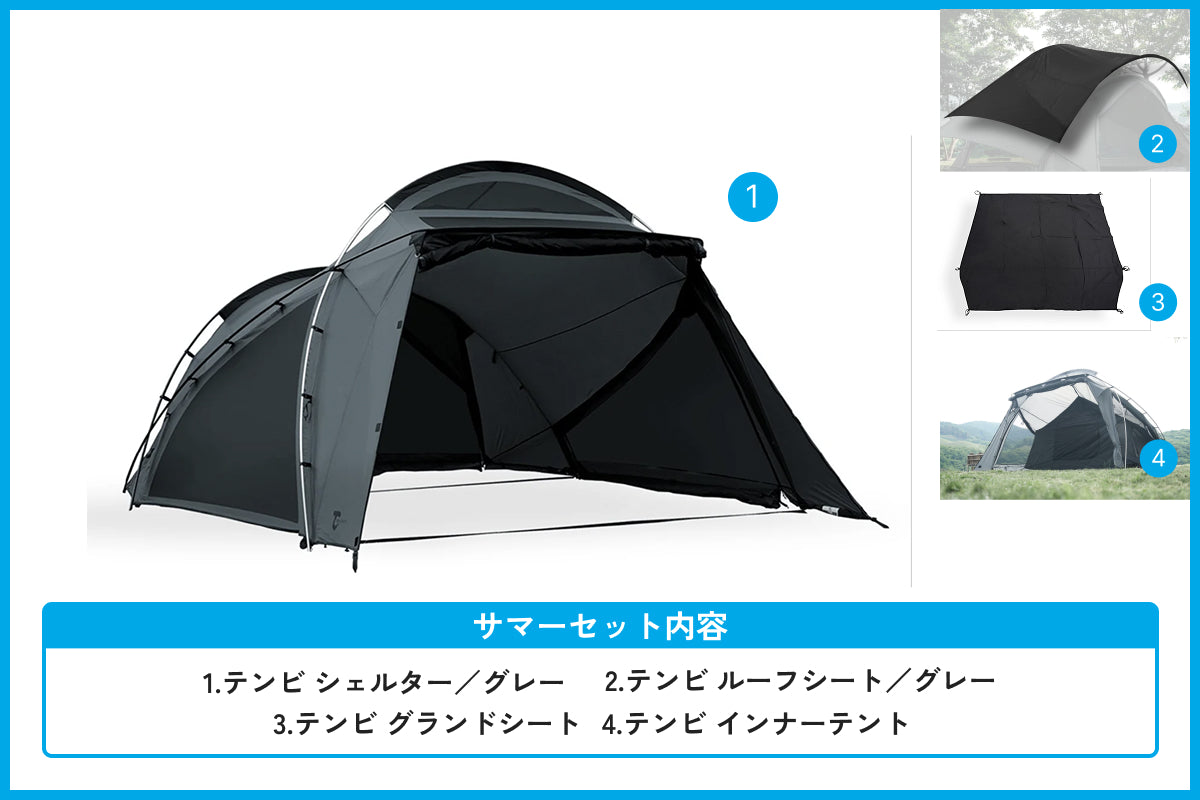 【サマーセール対象】テンビ シェルター／グレー サマーセット