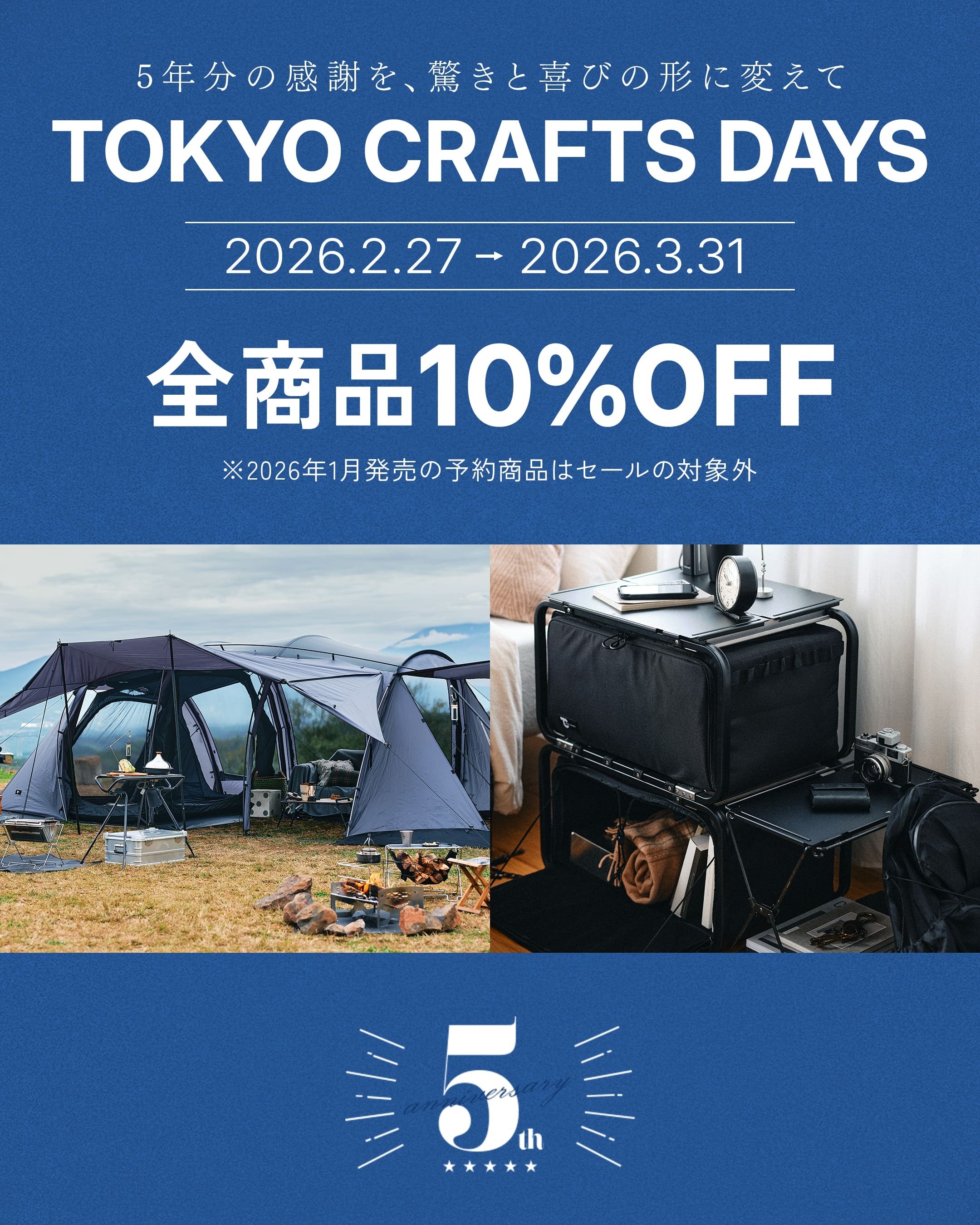 キャンプ用品ブランド通販｜TOKYO CRAFTS【公式】—自然とともに、澄ん