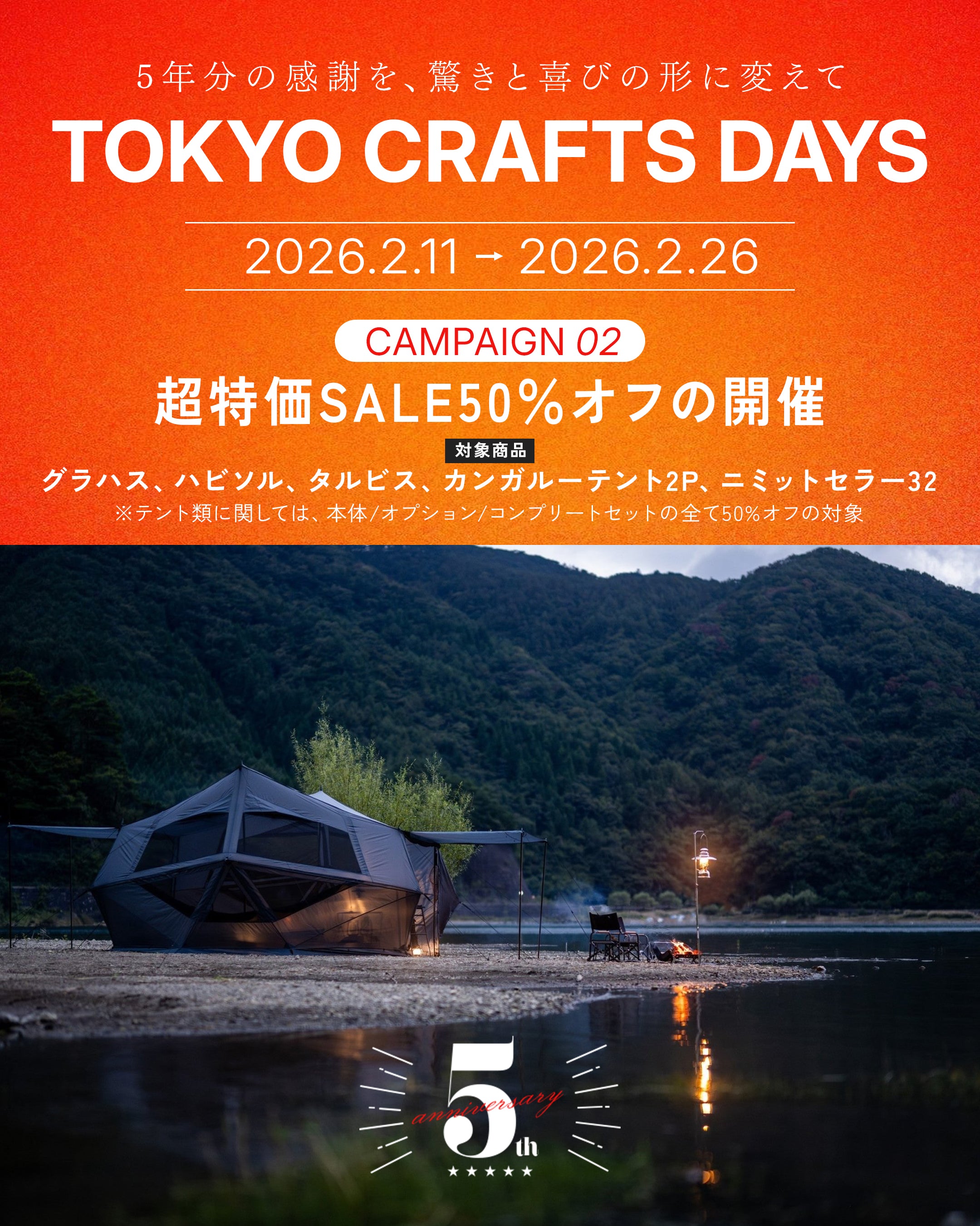 キャンプ用品ブランド通販｜TOKYO CRAFTS【公式】—自然とともに、澄ん