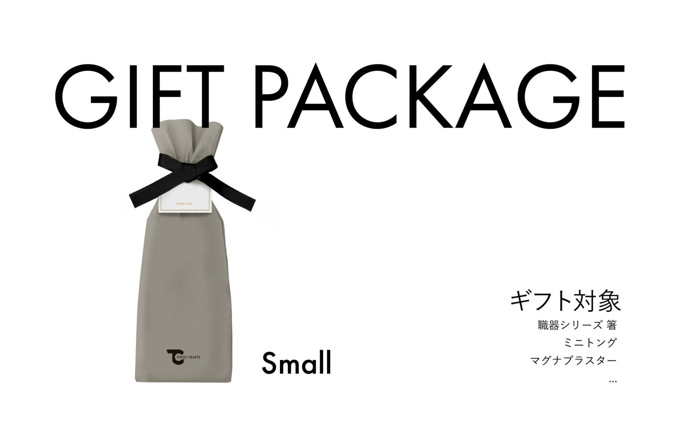 GIFT PACKAGE - TOKYO CRAFTS