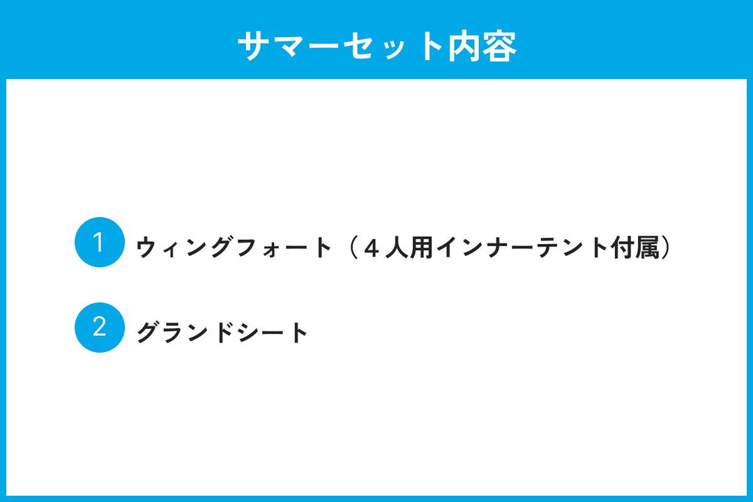 サマーセール対象】ウィングフォート サマーセット – TOKYO CRAFTS