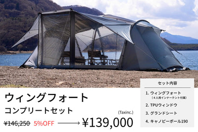 Wingfort 2-Room Tent (4+ people / Family Tent) - TOKYO CRAFTS Official