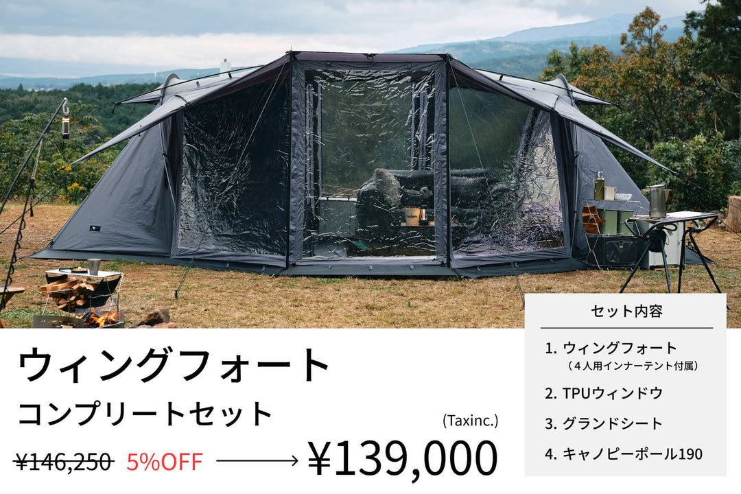 セット割】ウィングフォート コンプリートセット (TPUウィンドウ+