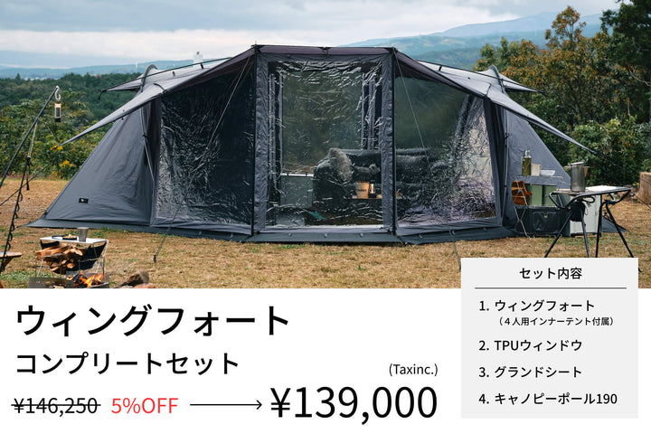 セット割】ウィングフォート コンプリートセット (TPUウィンドウ+